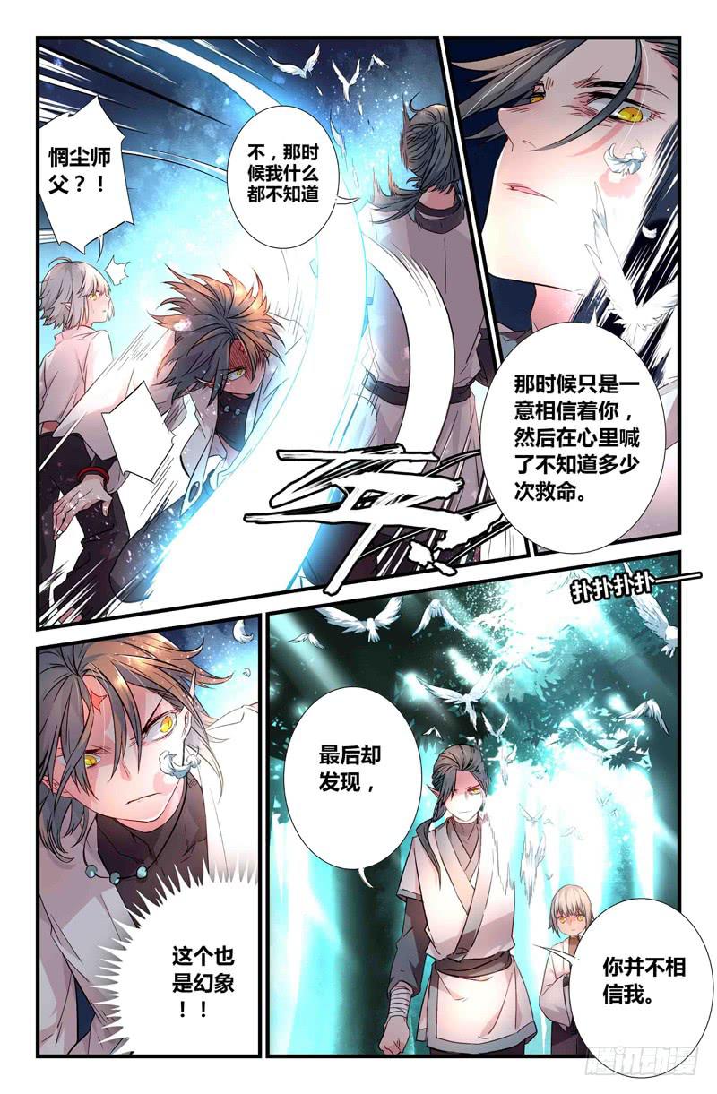 《返魂少女》67 岔路（四） 第11页