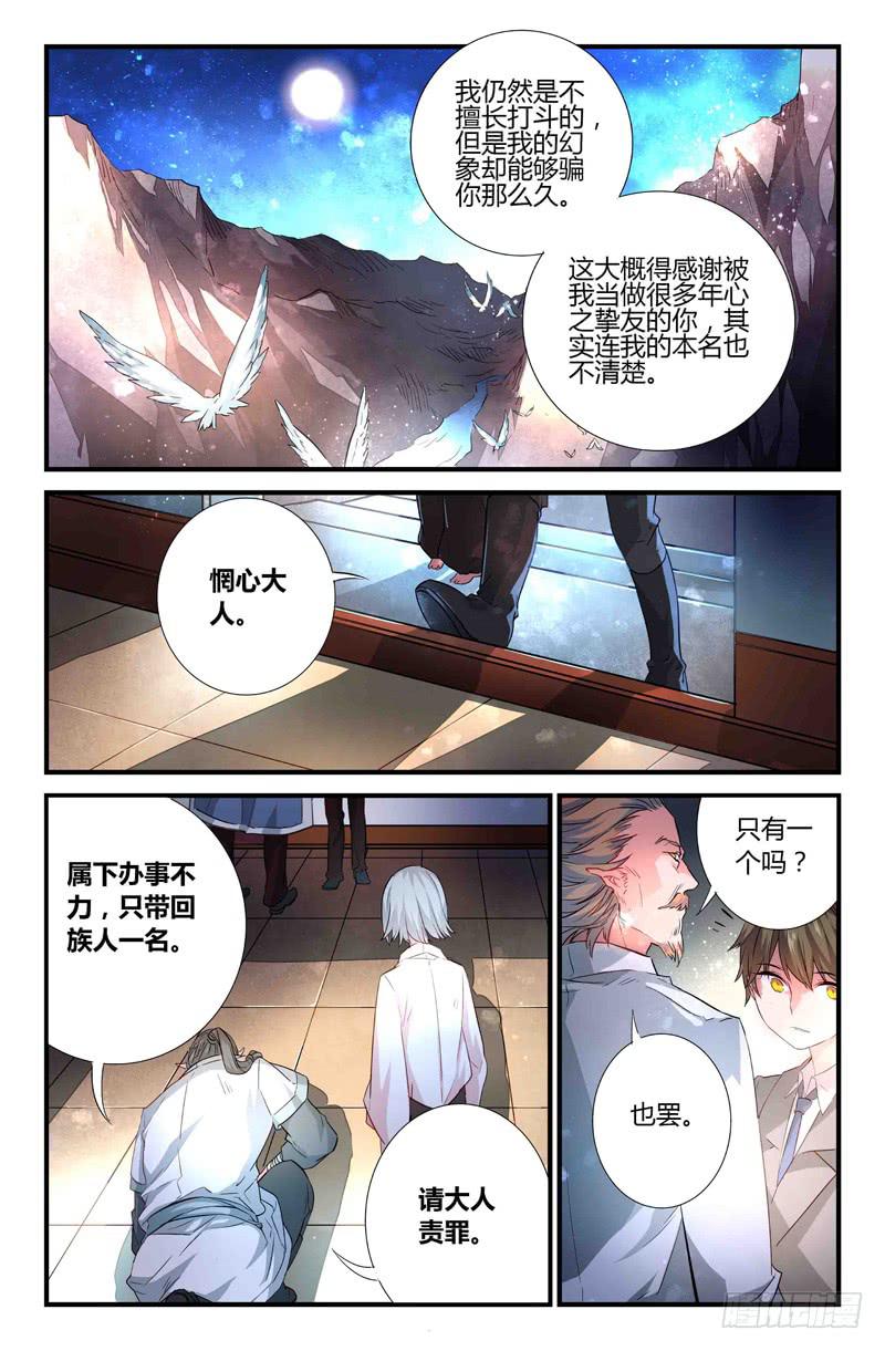 《返魂少女》67 岔路（四） 第12页