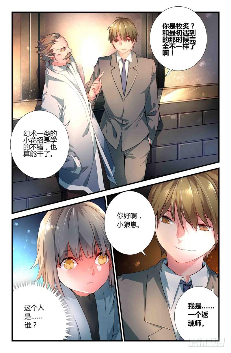 《返魂少女》67 岔路（四） 第13页
