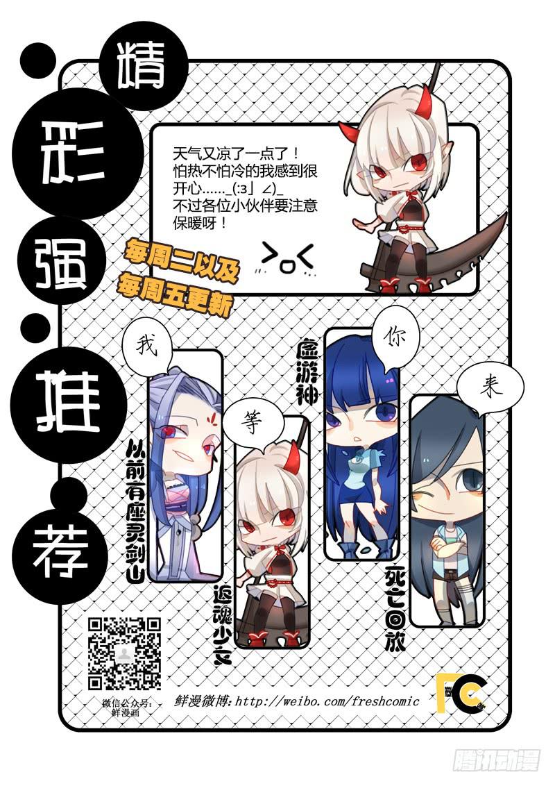 《返魂少女》67 岔路（四） 第14页