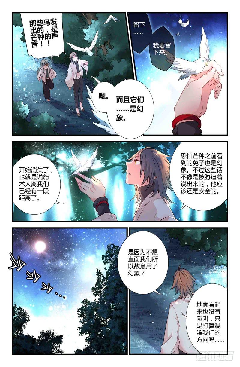 《返魂少女》67 岔路（四） 第1页