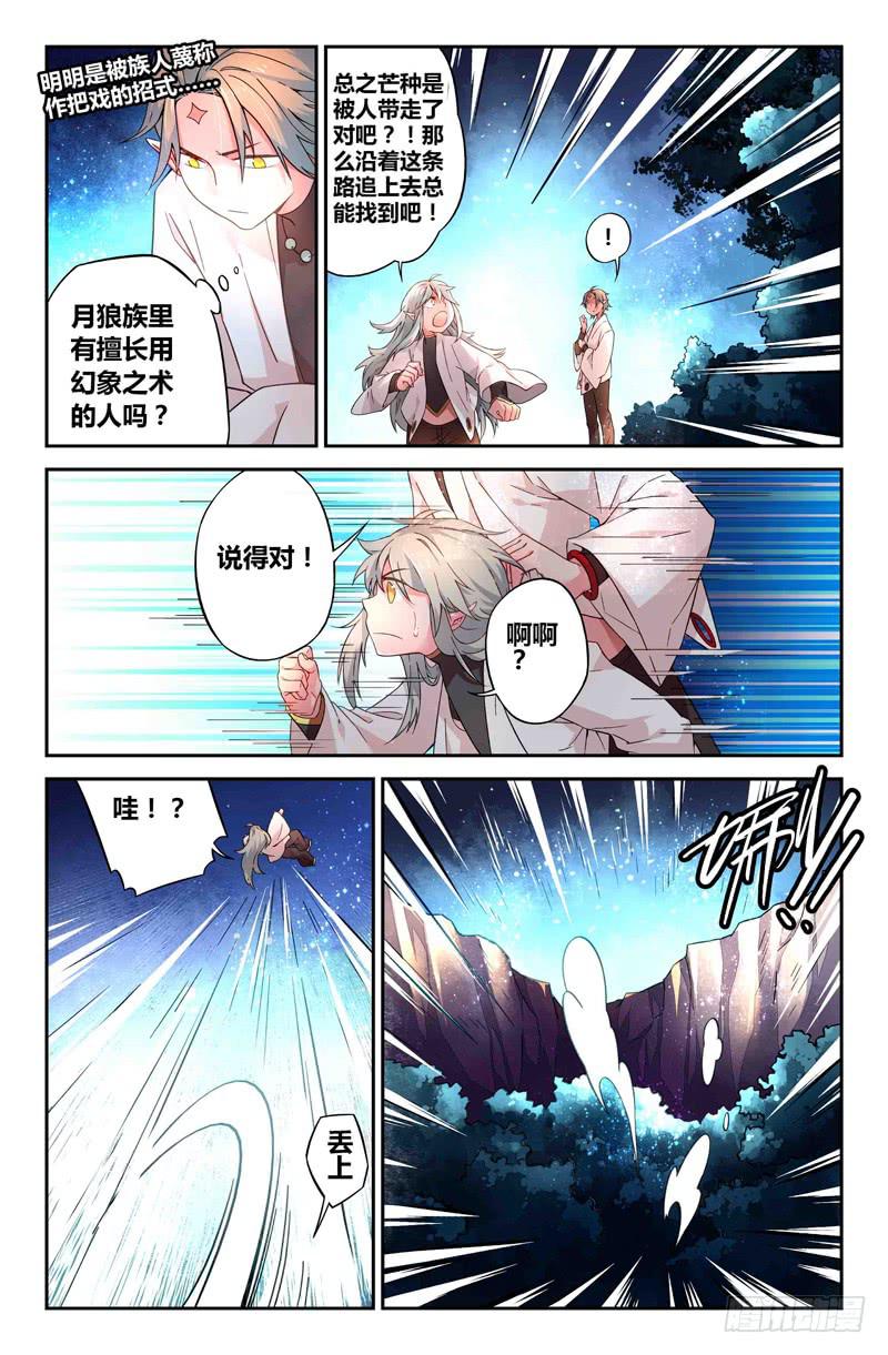 《返魂少女》67 岔路（四） 第2页