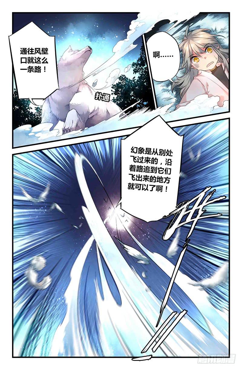 《返魂少女》67 岔路（四） 第3页