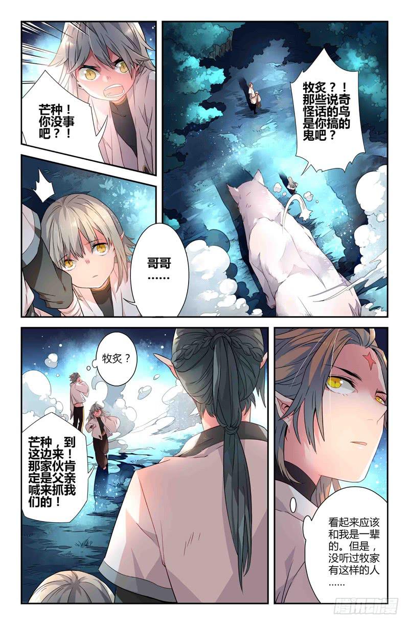 《返魂少女》67 岔路（四） 第5页