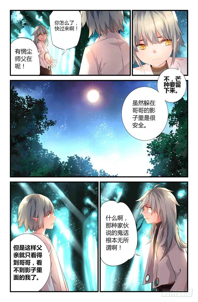 《返魂少女》67 岔路（四） 第6页
