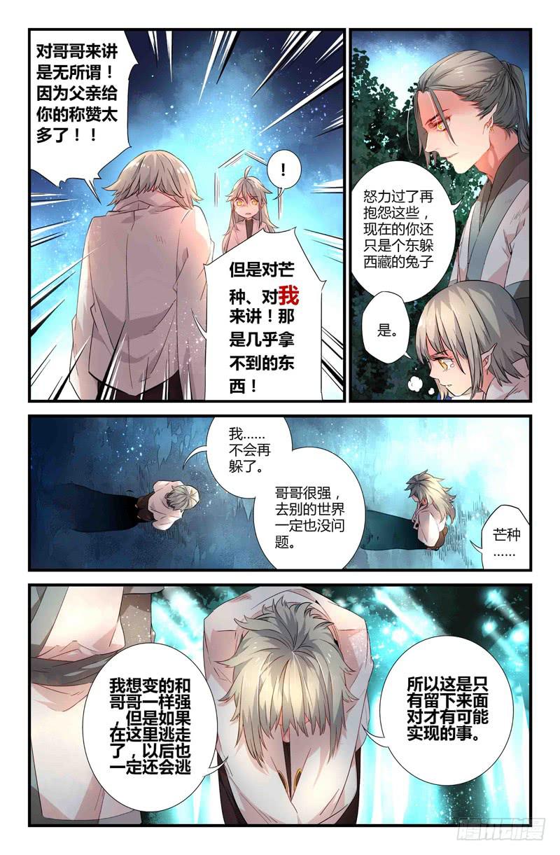 《返魂少女》67 岔路（四） 第7页