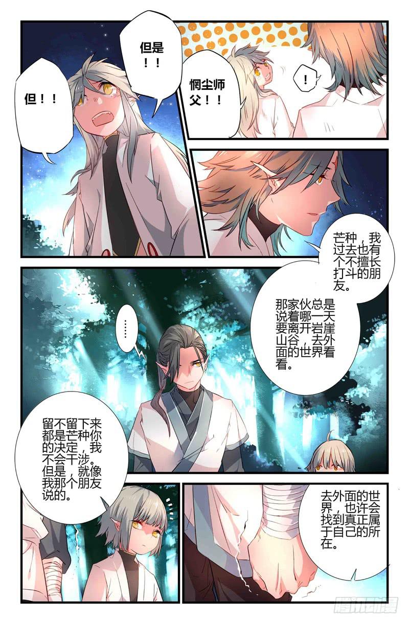 《返魂少女》67 岔路（四） 第8页