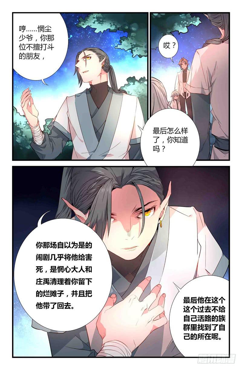 《返魂少女》67 岔路（四） 第9页