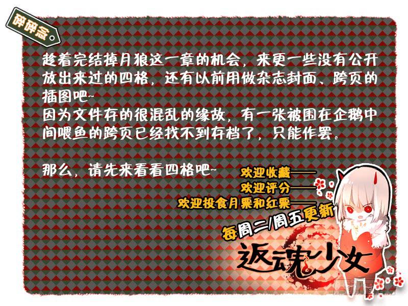 《返魂少女》70 番外四格以及插图若干 第1页