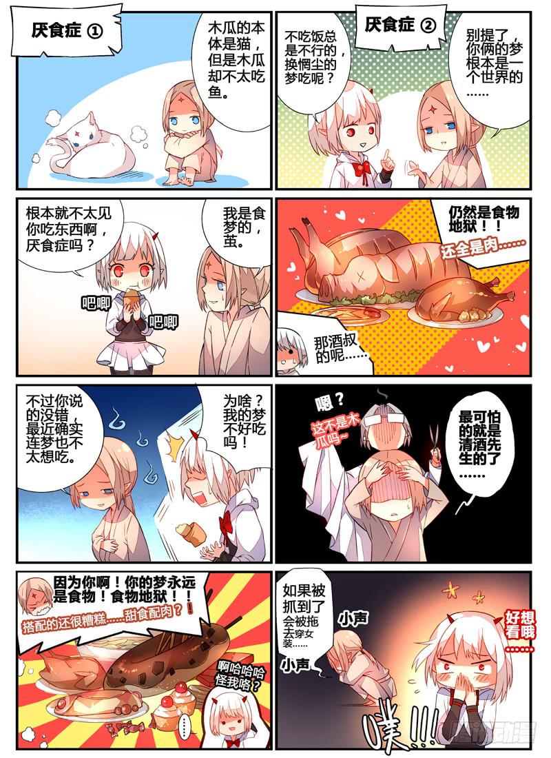 《返魂少女》70 番外四格以及插图若干 第2页
