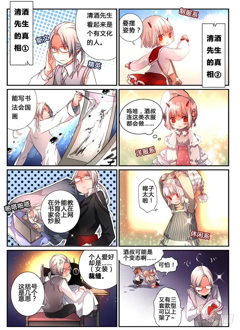 《返魂少女》70 番外四格以及插图若干 第3页