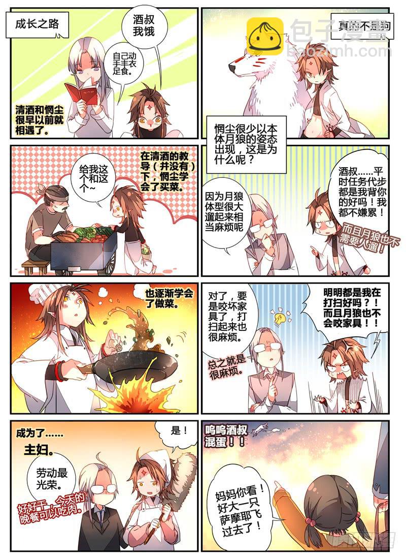 《返魂少女》70 番外四格以及插图若干 第4页