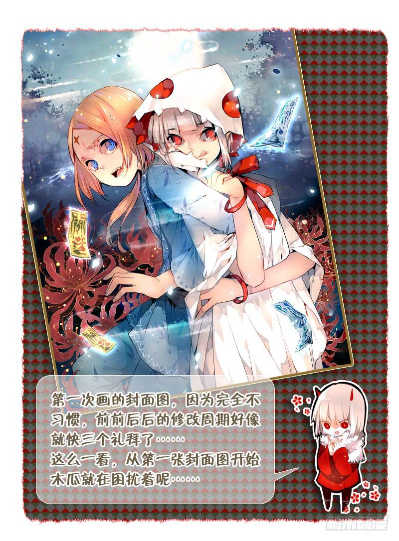 《返魂少女》70 番外四格以及插图若干 第5页