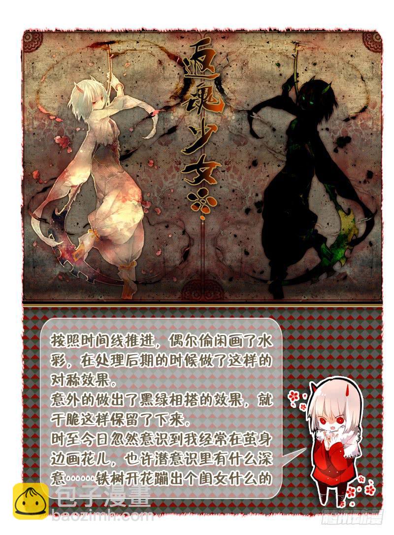 《返魂少女》70 番外四格以及插图若干 第6页
