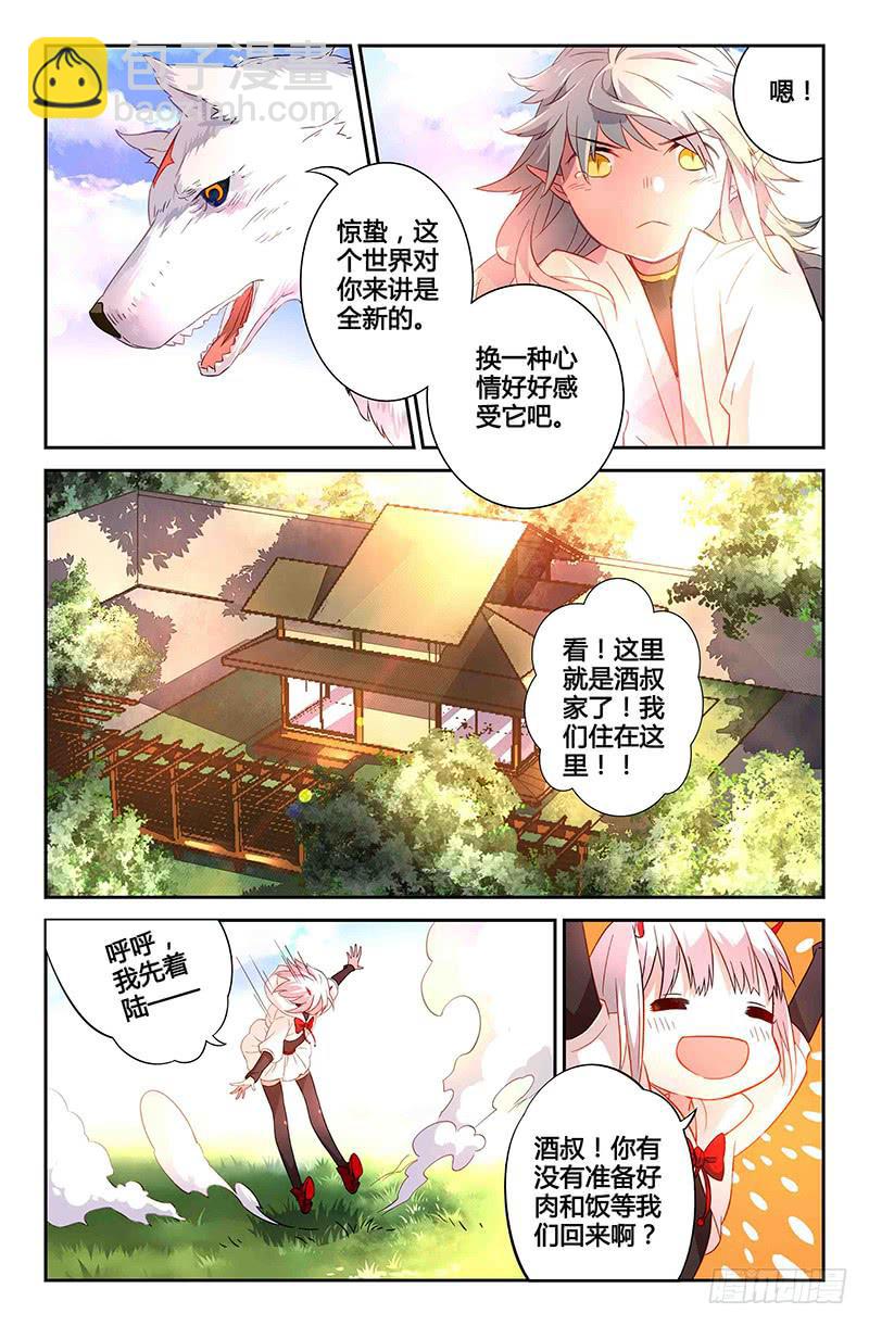 《返魂少女》69 各自启程（二） 第10页