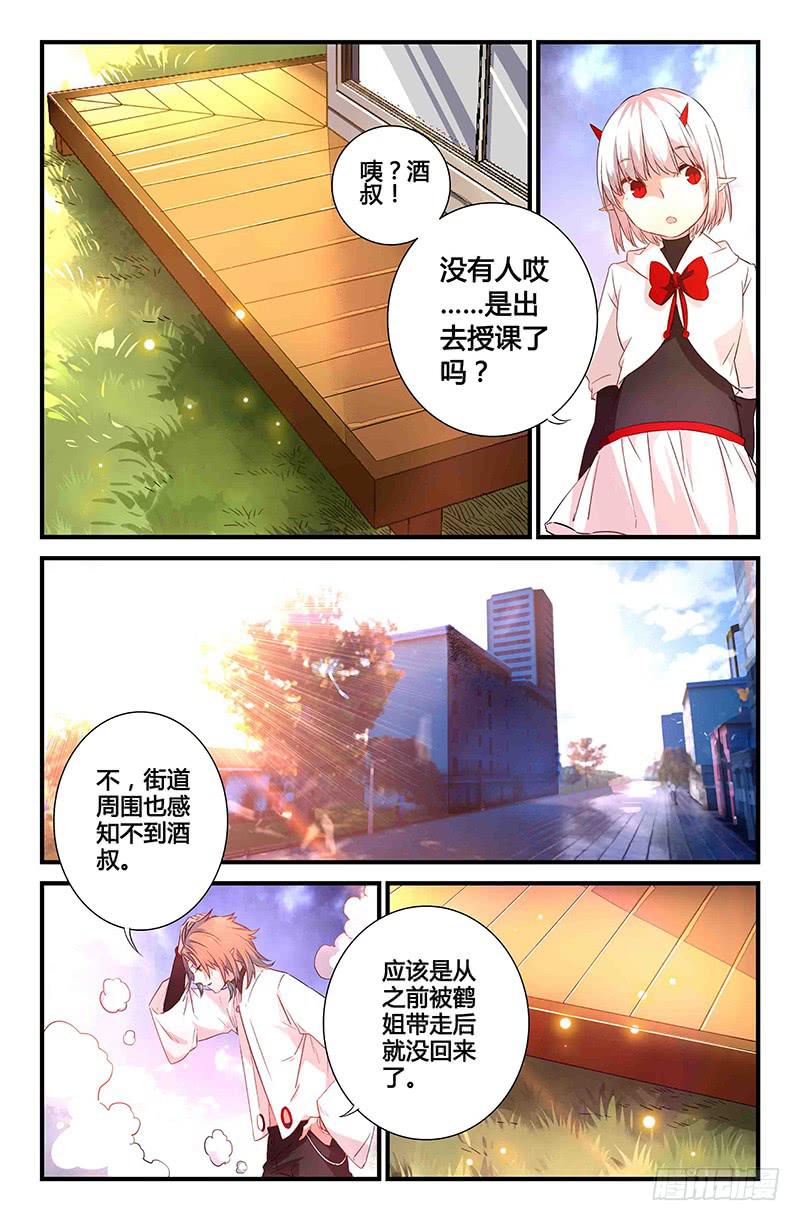 《返魂少女》69 各自启程（二） 第11页