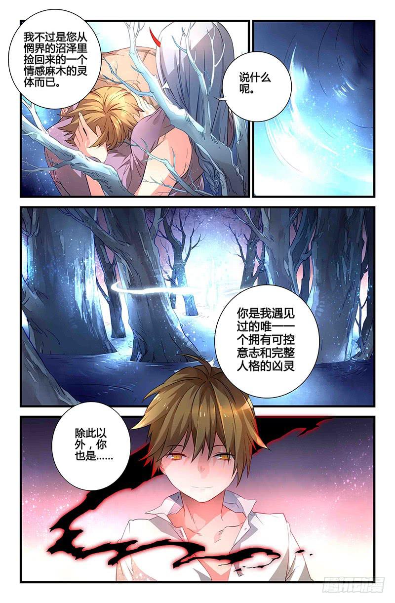 《返魂少女》69 各自启程（二） 第1页