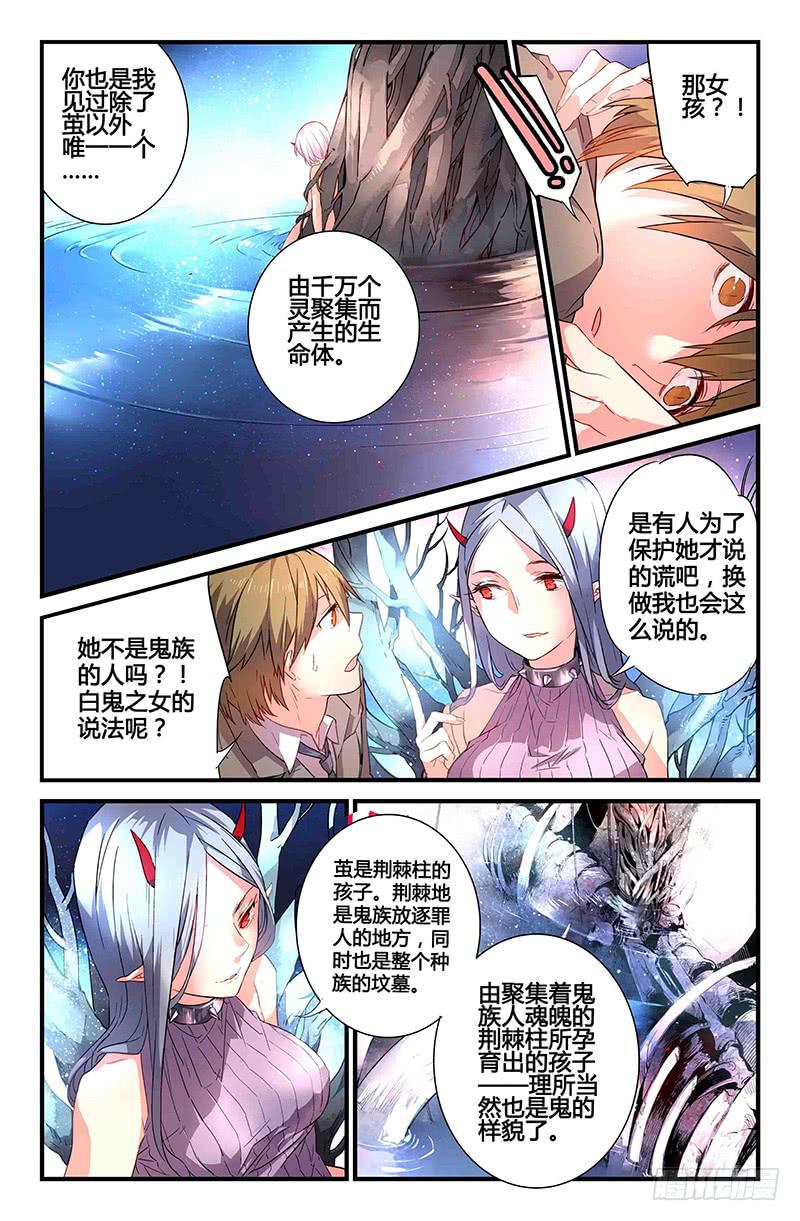 《返魂少女》69 各自启程（二） 第2页