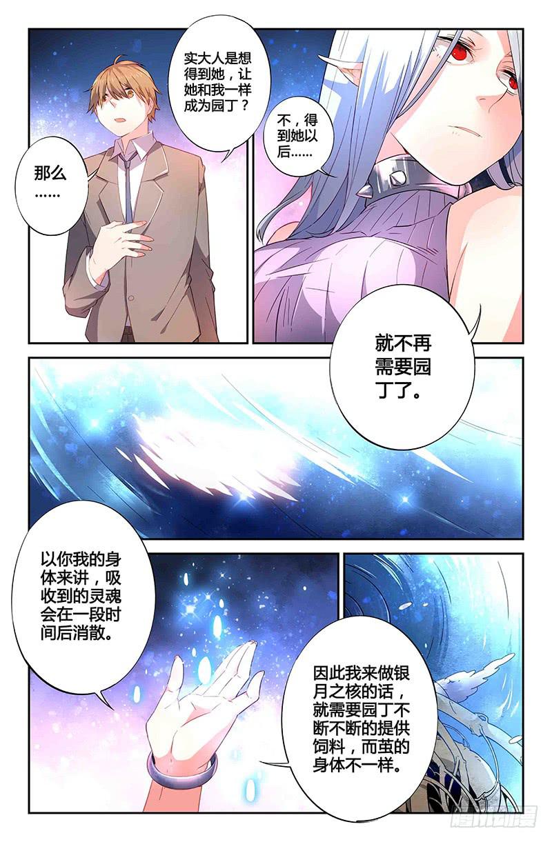 《返魂少女》69 各自启程（二） 第3页