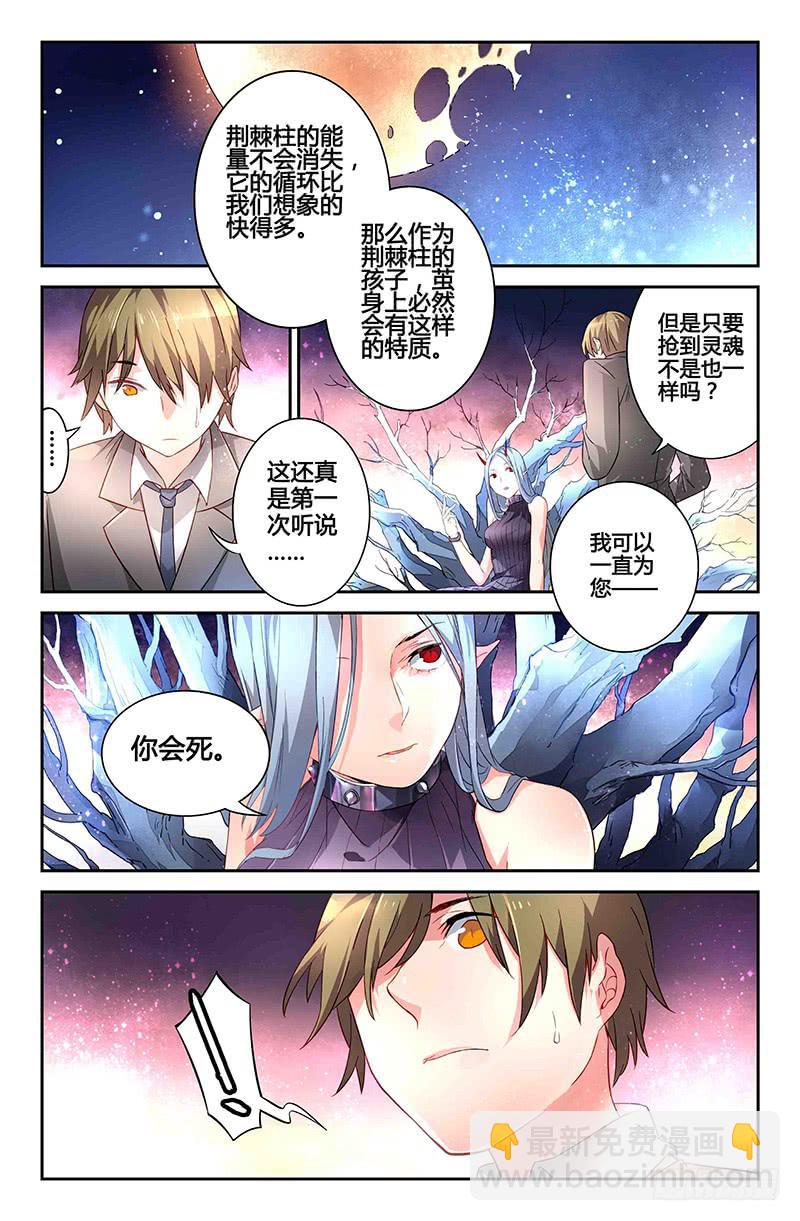 《返魂少女》69 各自启程（二） 第4页