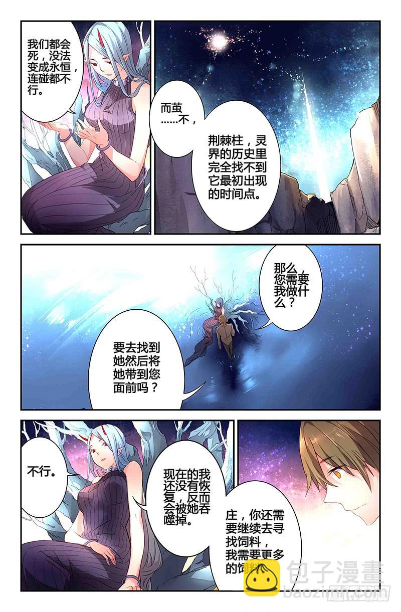 《返魂少女》69 各自启程（二） 第5页