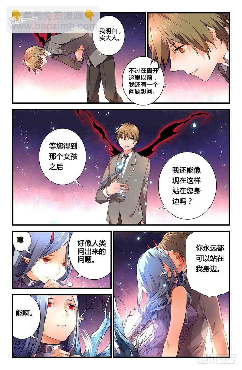 《返魂少女》69 各自启程（二） 第6页