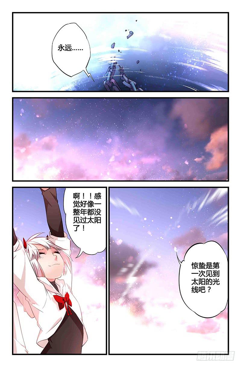 《返魂少女》69 各自启程（二） 第7页