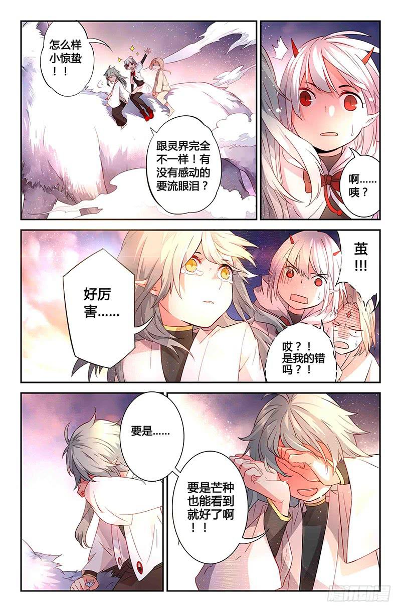 《返魂少女》69 各自启程（二） 第8页