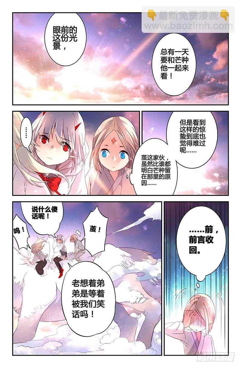 《返魂少女》69 各自启程（二） 第9页