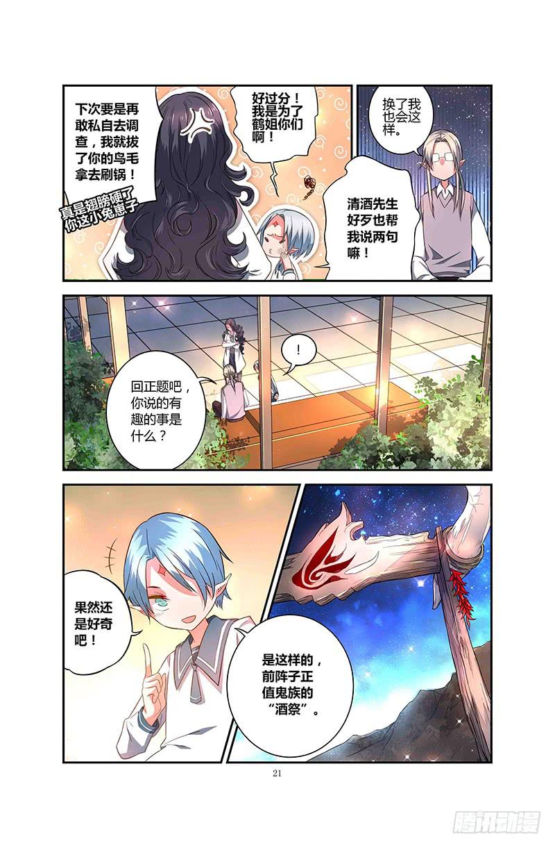 《返魂少女》72 倒影（二） 第10页