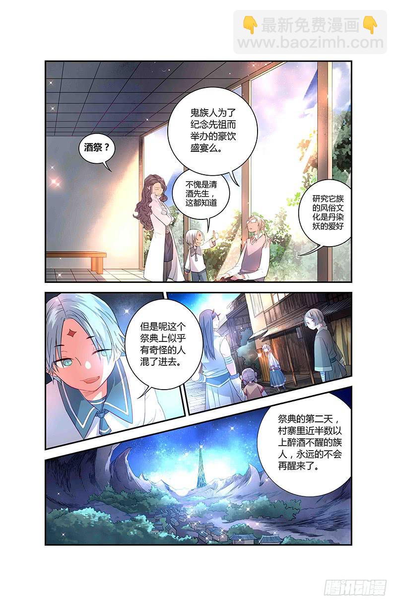 《返魂少女》72 倒影（二） 第11页