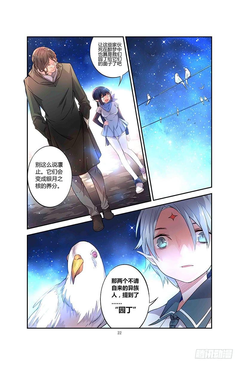 《返魂少女》72 倒影（二） 第12页