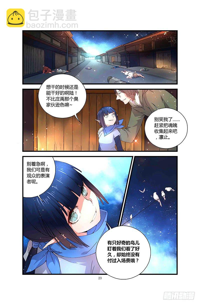 《返魂少女》72 倒影（二） 第13页