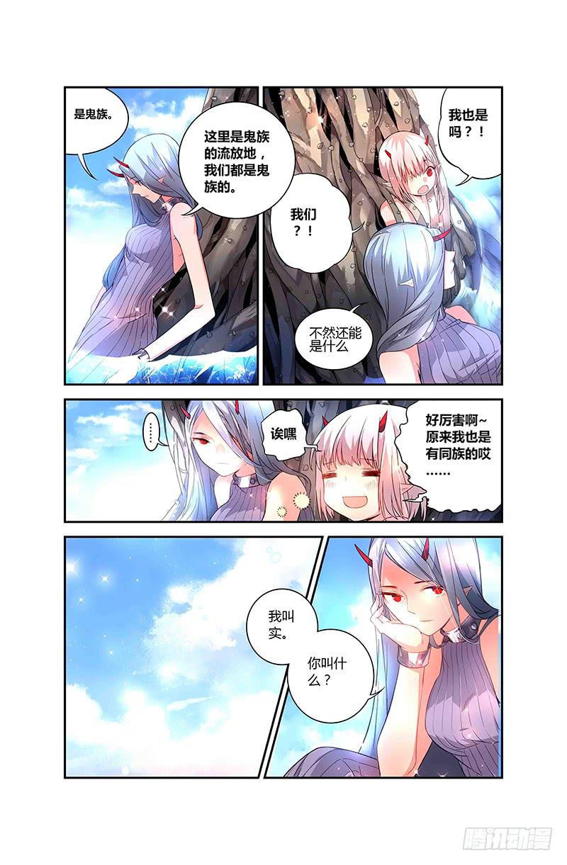 《返魂少女》72 倒影（二） 第7页