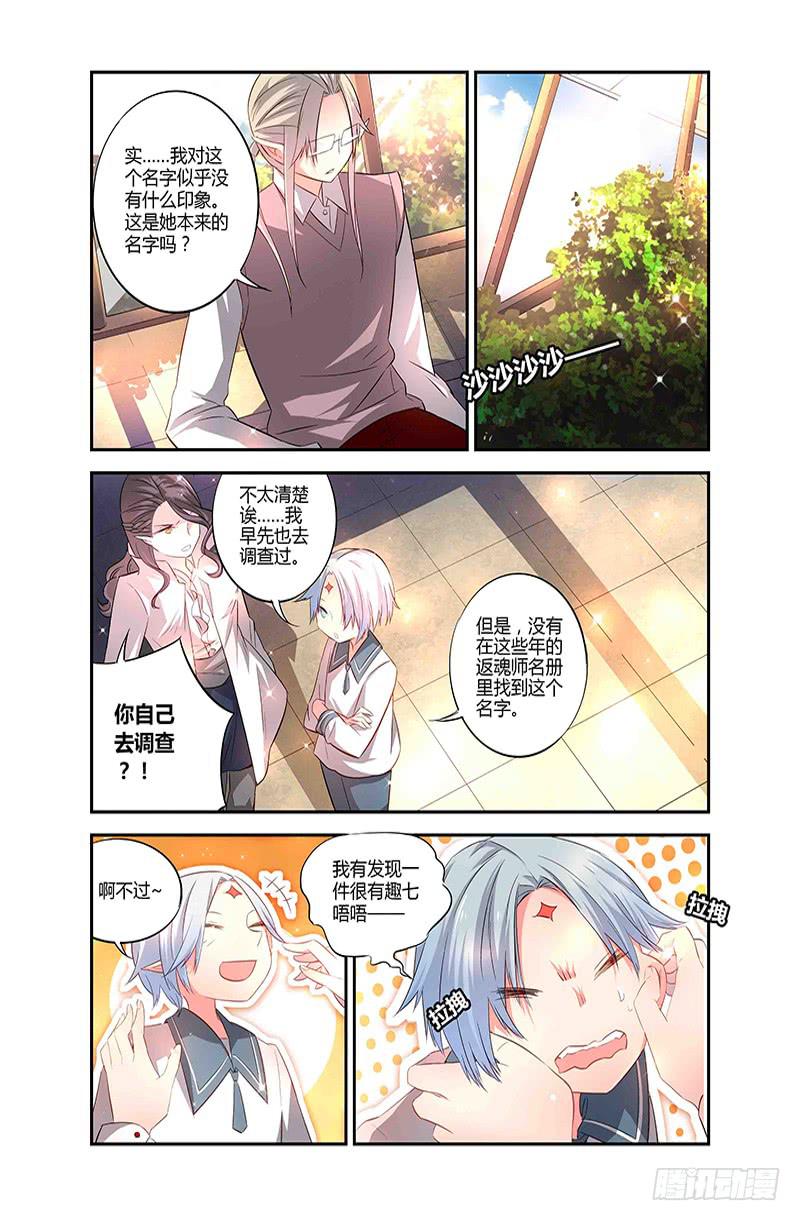 《返魂少女》72 倒影（二） 第9页