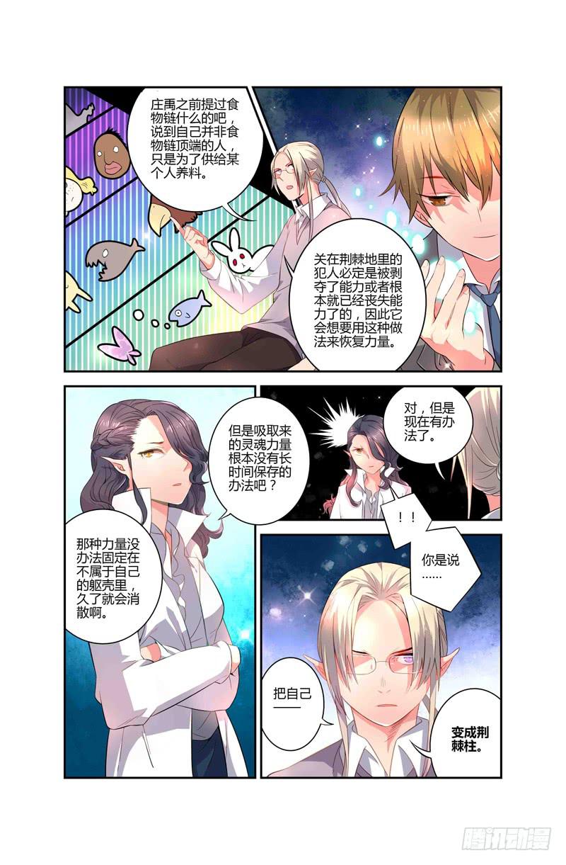 《返魂少女》71 倒影（一） 第10页