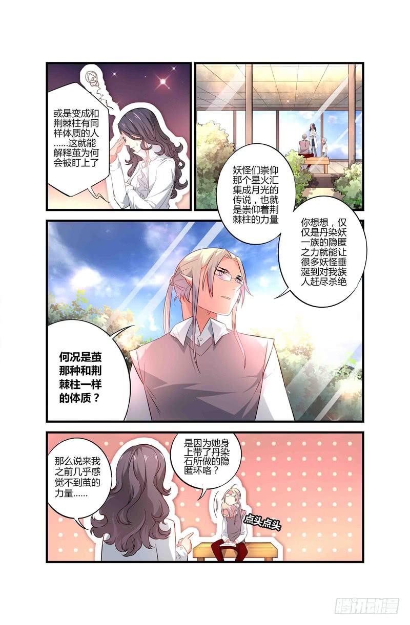 《返魂少女》71 倒影（一） 第11页