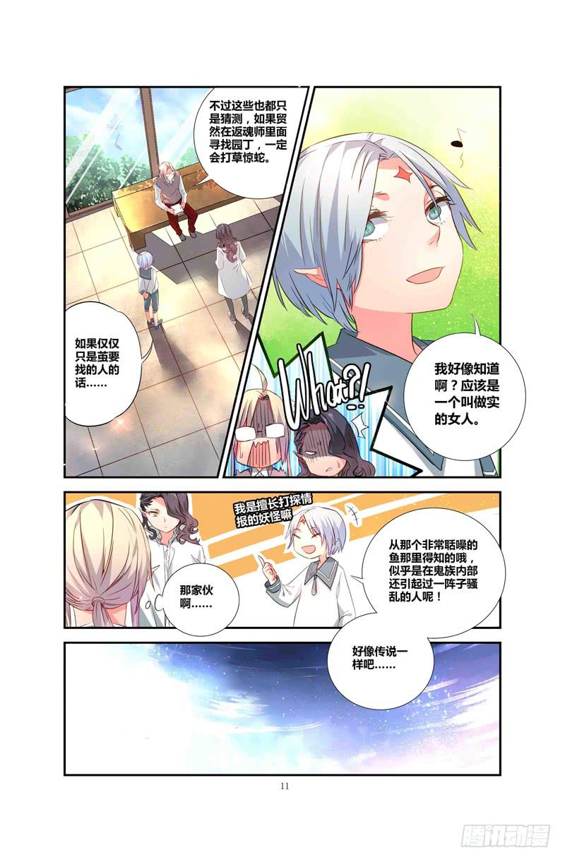 《返魂少女》71 倒影（一） 第12页