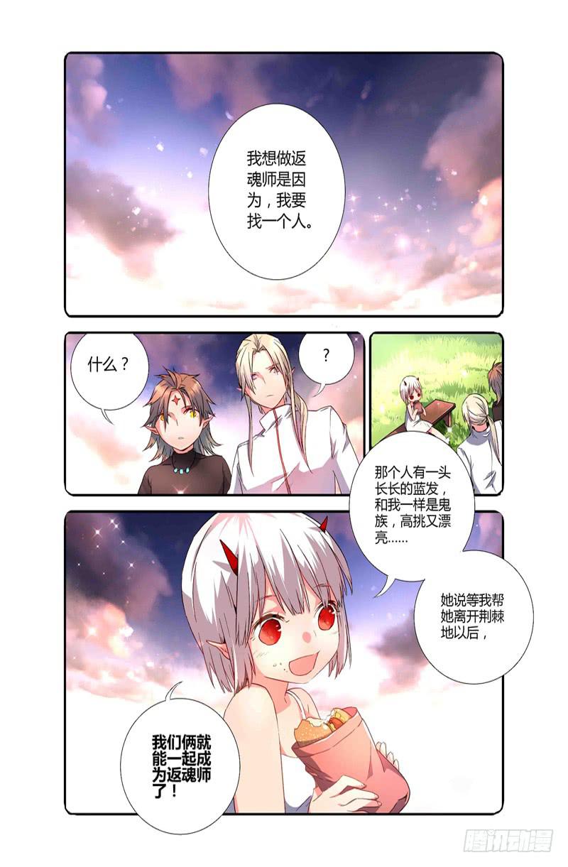 《返魂少女》71 倒影（一） 第2页