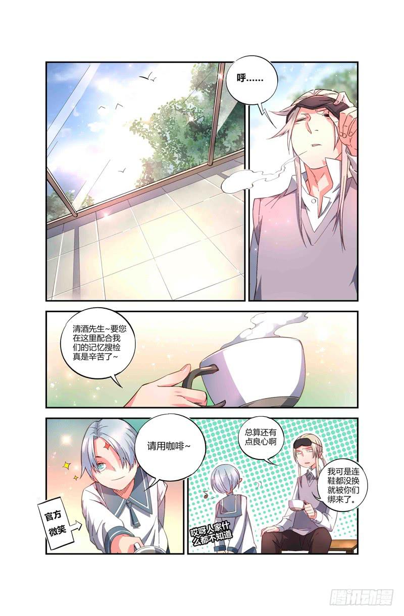 《返魂少女》71 倒影（一） 第3页
