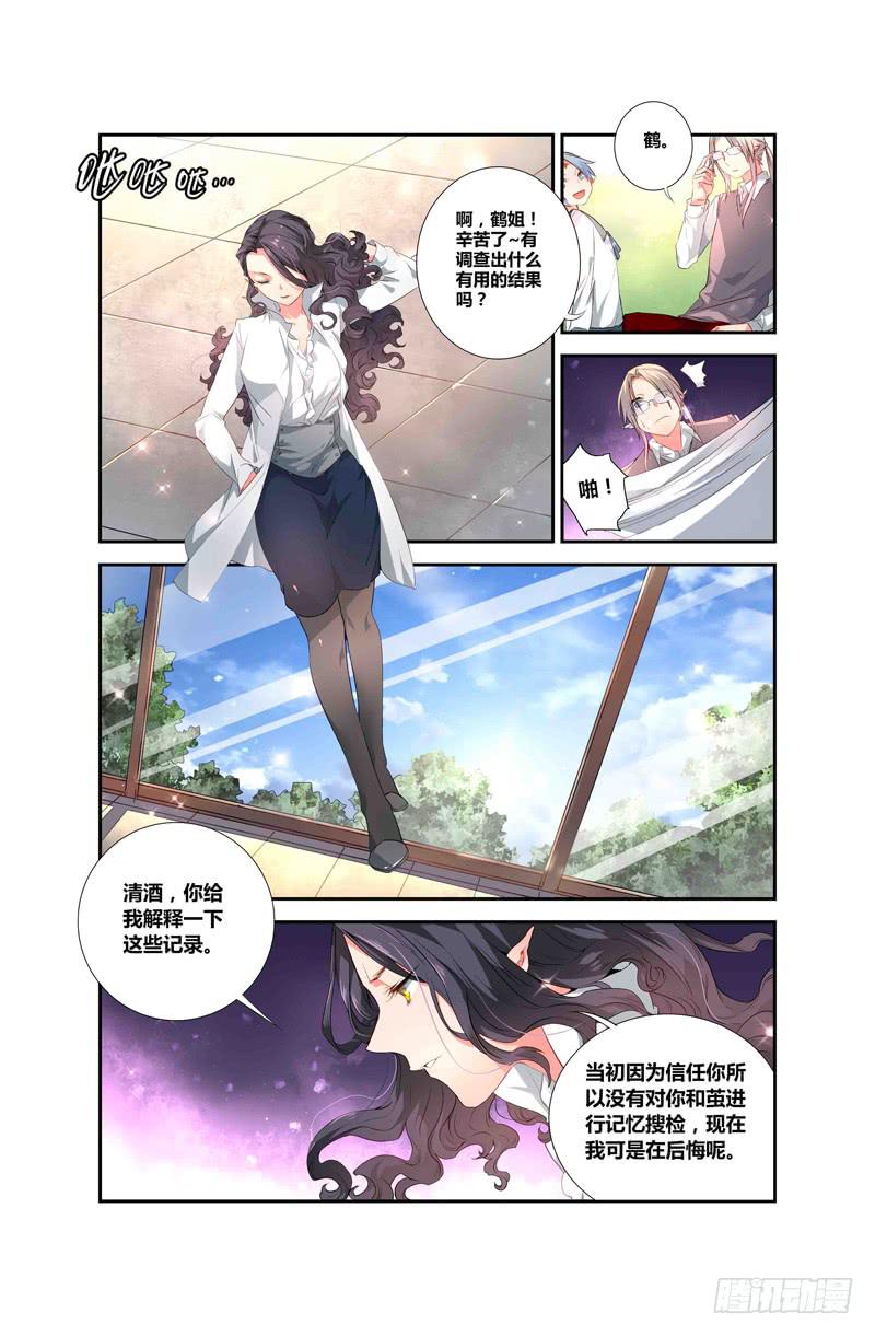 《返魂少女》71 倒影（一） 第4页