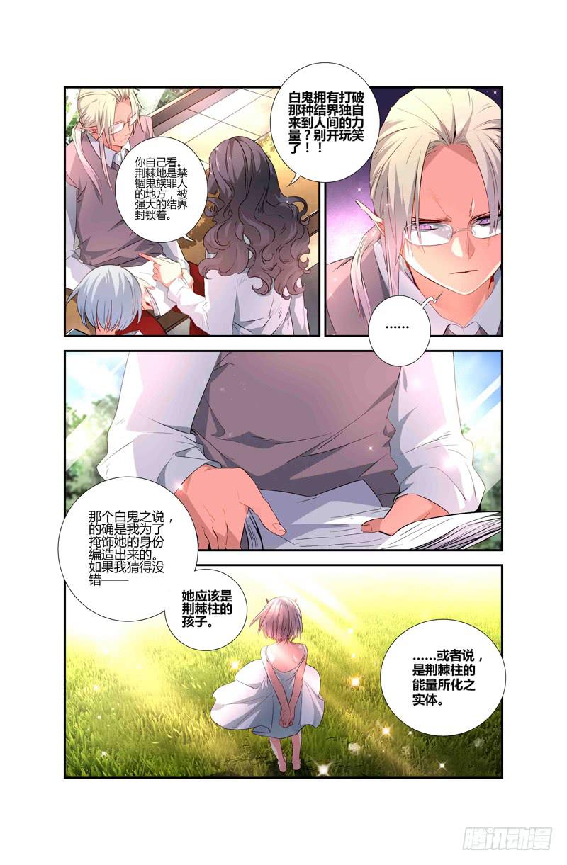 《返魂少女》71 倒影（一） 第5页
