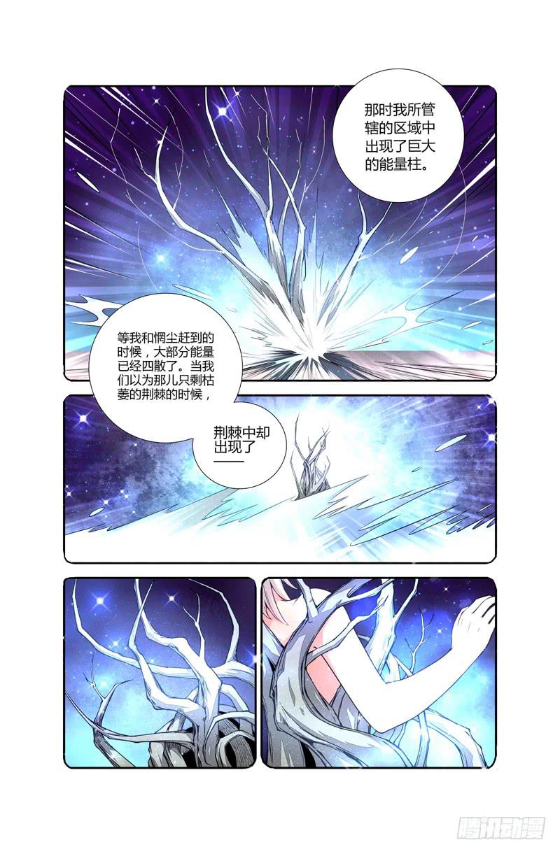 《返魂少女》71 倒影（一） 第6页