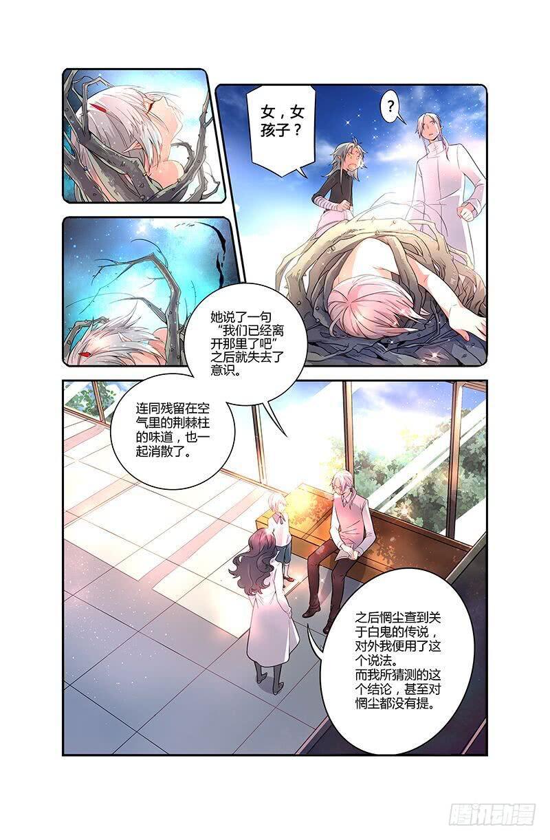 《返魂少女》71 倒影（一） 第8页