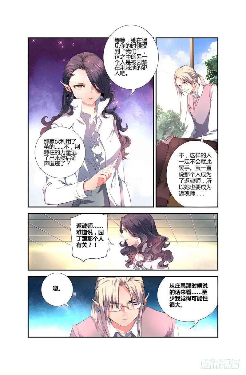 《返魂少女》71 倒影（一） 第9页