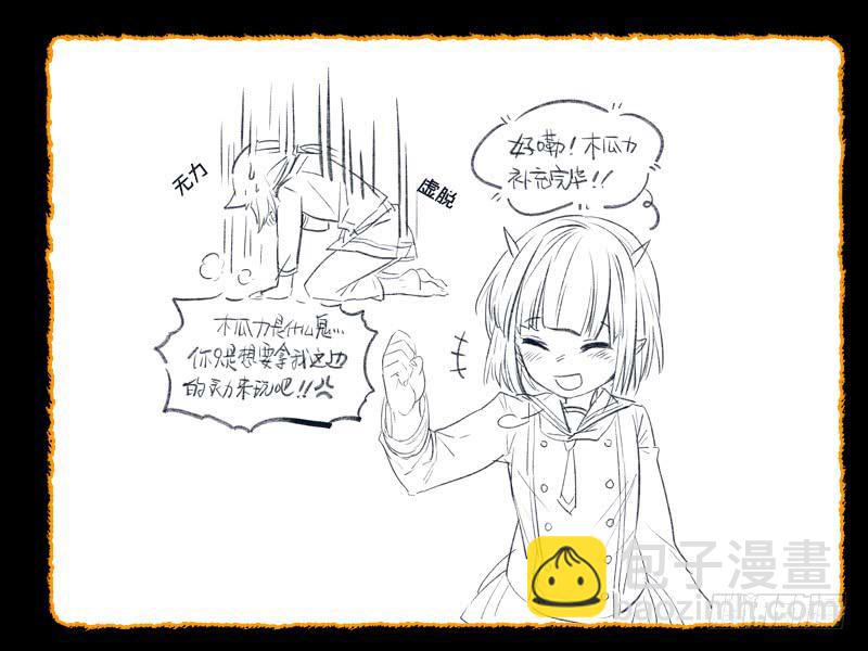 《返魂少女》73 番外段子 充电 第4页