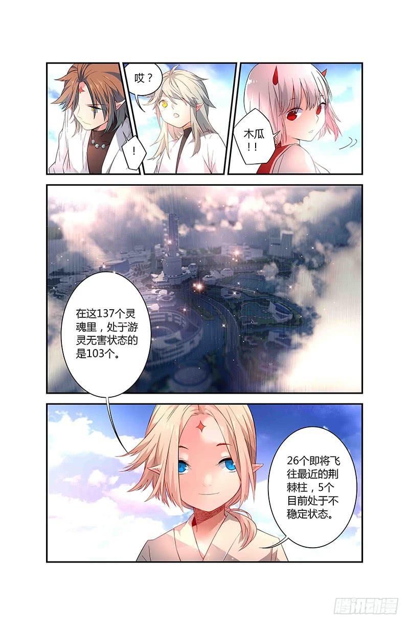 《返魂少女》74 倒影（三） 第10页