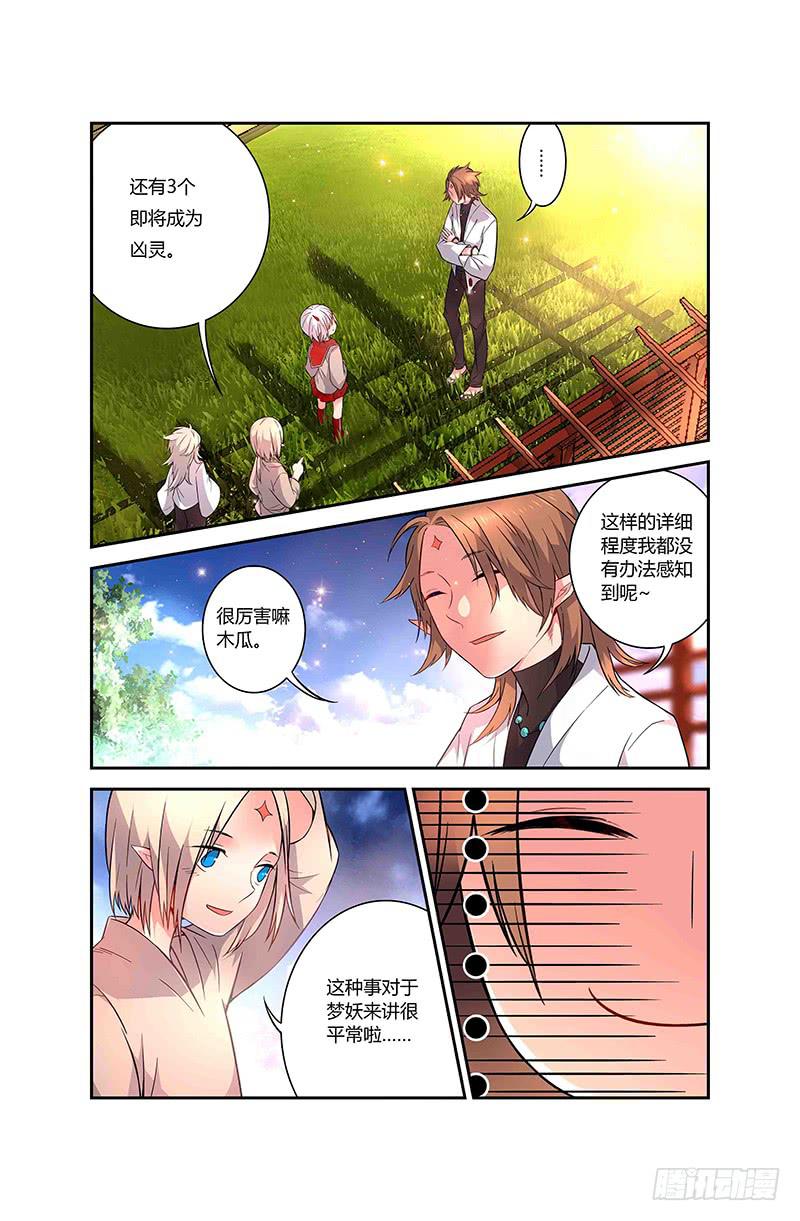 《返魂少女》74 倒影（三） 第11页