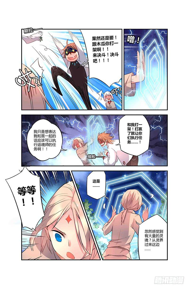 《返魂少女》74 倒影（三） 第12页