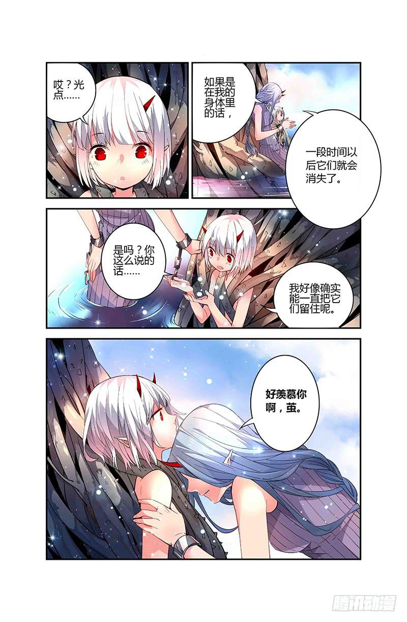 《返魂少女》74 倒影（三） 第3页